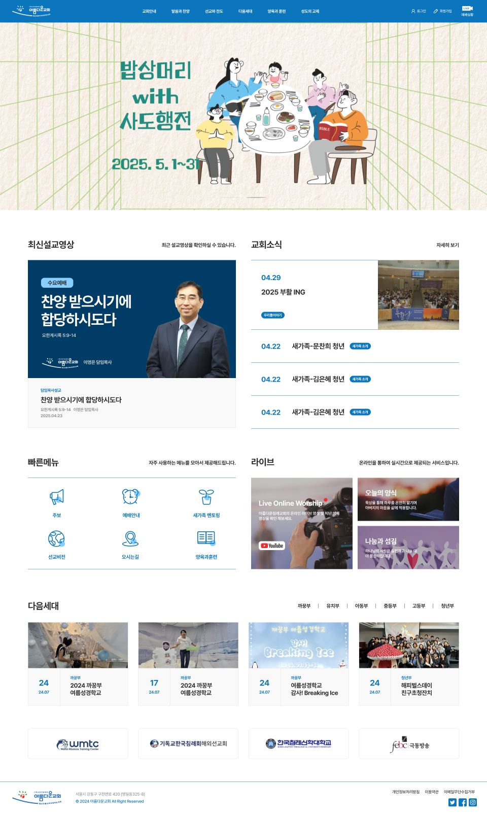 아름다운침례교회